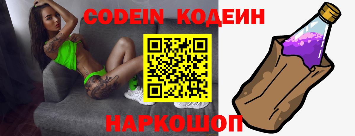 купить  цена  Кодеиновый сироп Lean Purple Drank  Вход с VPN  Протвино  Кодеиновый сироп Lean Purple Drank 