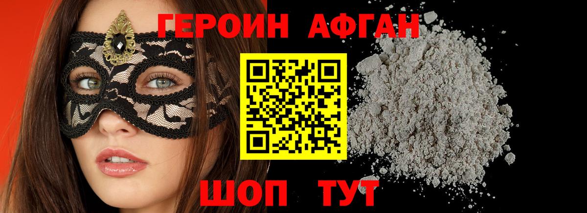 Протвино  Героин Афган  Вход с VPN 