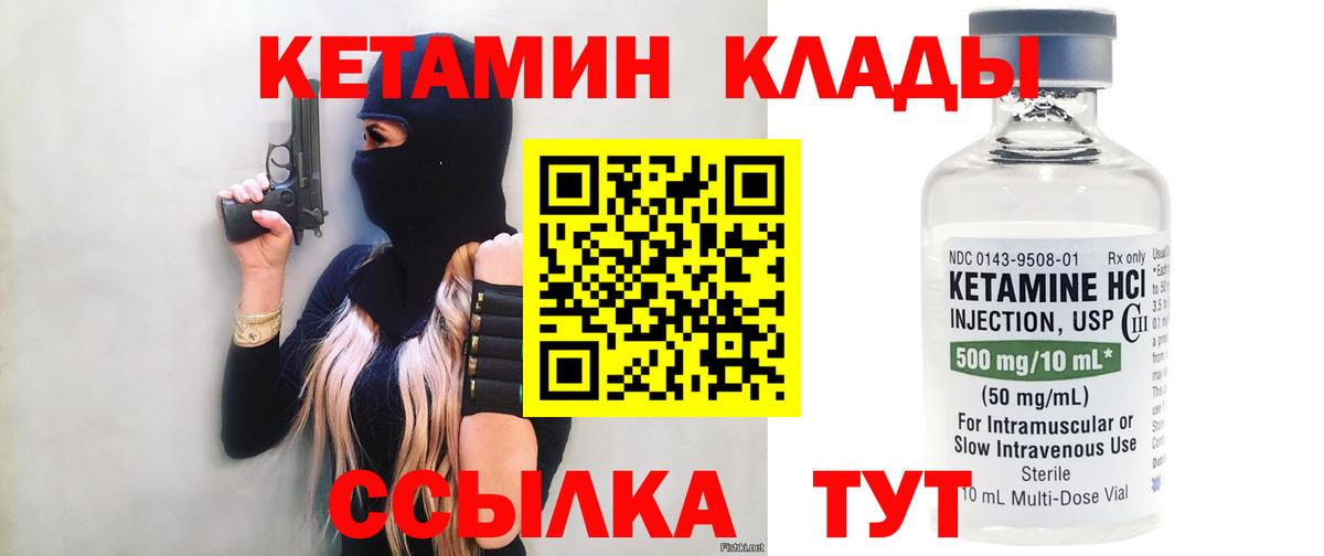 КЕТАМИН VHQ  Вход с VPN  Протвино 